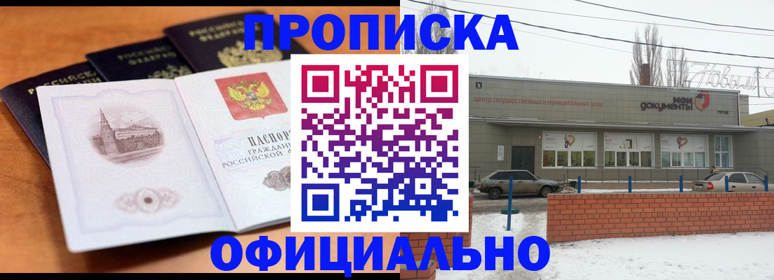 прописка гарантия в Балашове