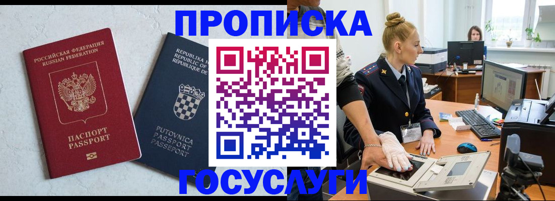 прописка для работы в Балашове